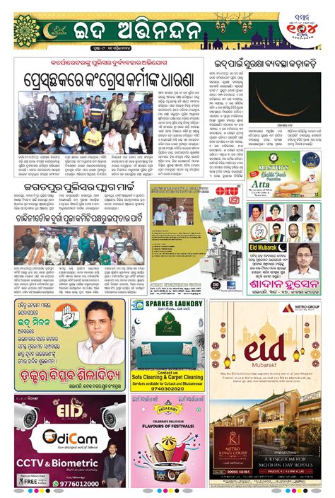 www sambadepaper|The Samaja daily ePaper .
